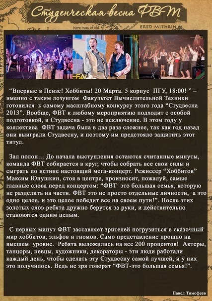 Выступление ФВТ в рамках конкурса Студенческая весна - 2013