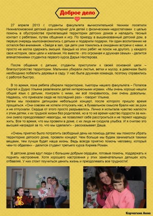 Студенты ФВТ посетили Нижнеломовский детский дом-интернат