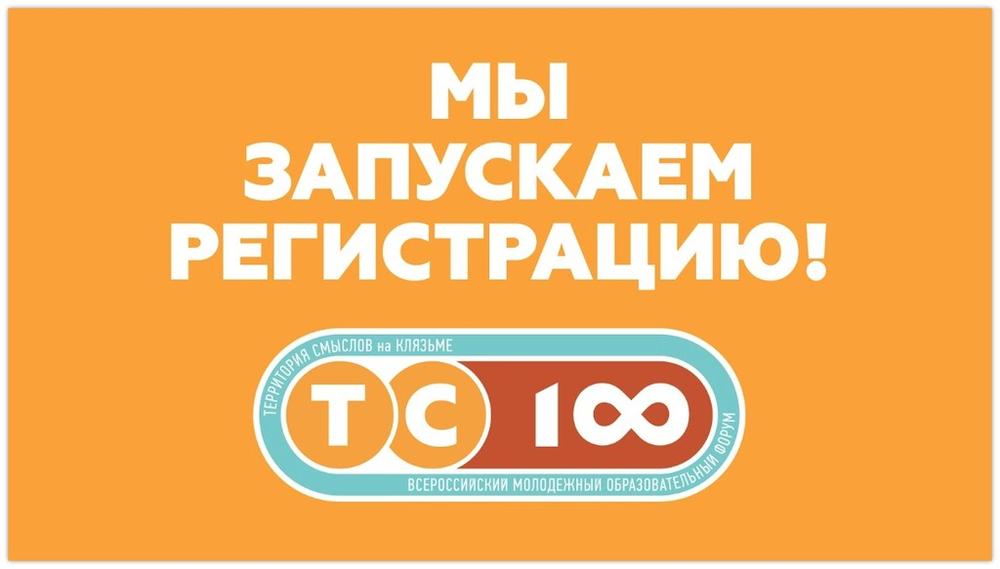 Открыта подача заявок на Всероссийский молодежный образовательный форум Территория смыслов