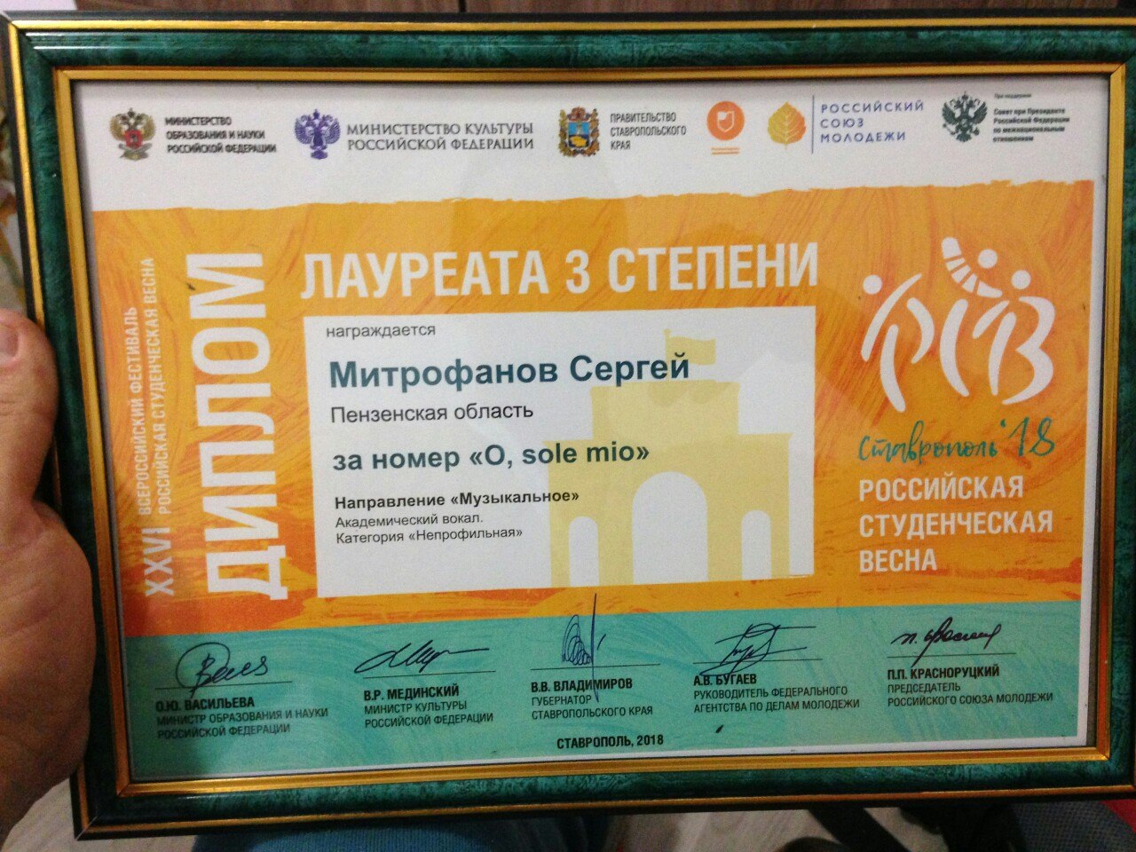 Студент ПГУ стал бронзовым призером фестиваля Российская студенческая весна - 2018
