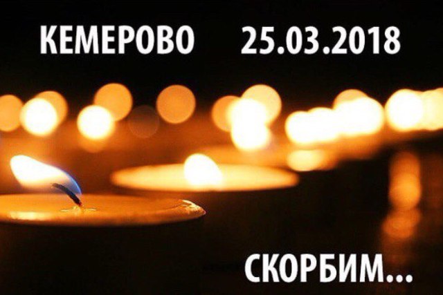 28 марта объявлен в России днем общенационального траура.