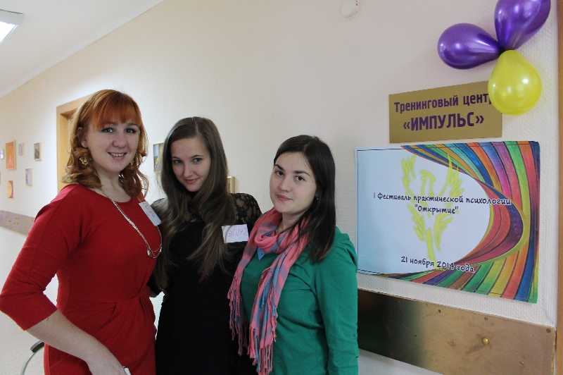 21ноября 2014 г. В Пензенском государственном университете впервые прошел I Фестиваль практической психологии «Открытие», приуроченный к празднованию Дню психолога.