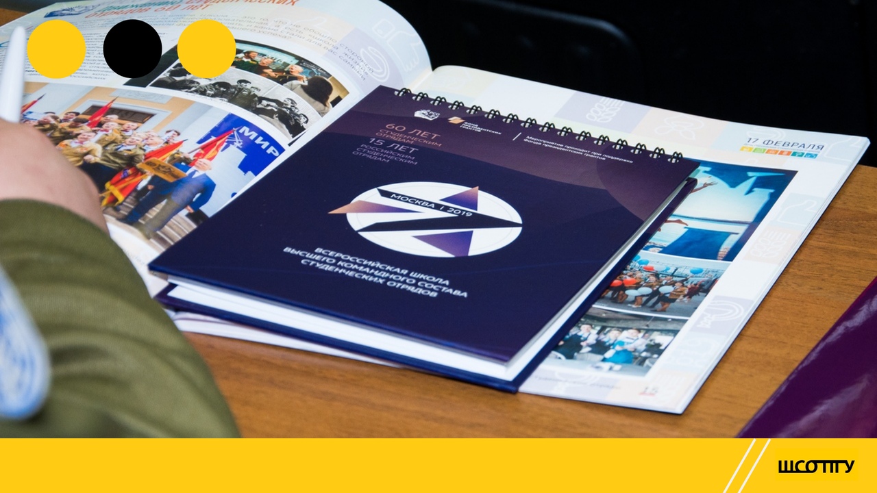 Командные составы ШСО ПГУ прошли ряд образовательных лекций в рамках Окружных школ для руководителей студенческих штабов!