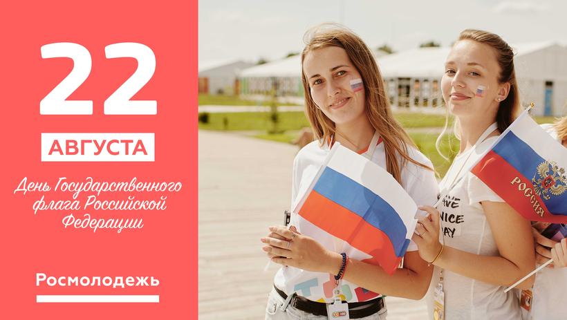 Приглашаем принять участие в акции «Мой флаг, моя история»