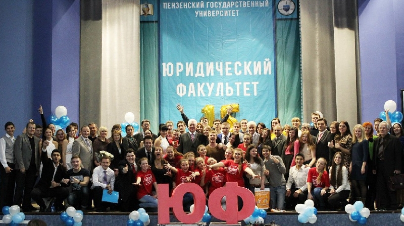 15 лет Юридическому Факультету