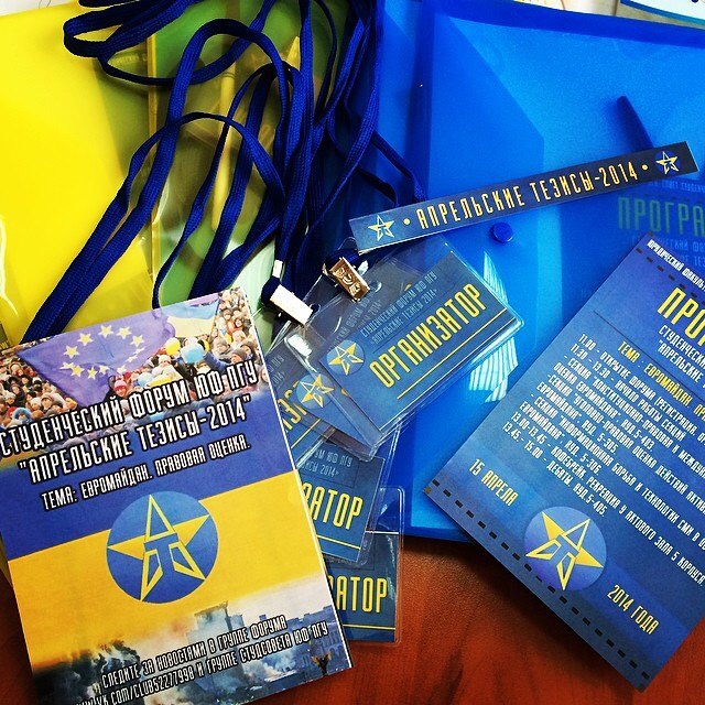На Юридической факультете прошел студенческий форум Апрельские тезисы-2014