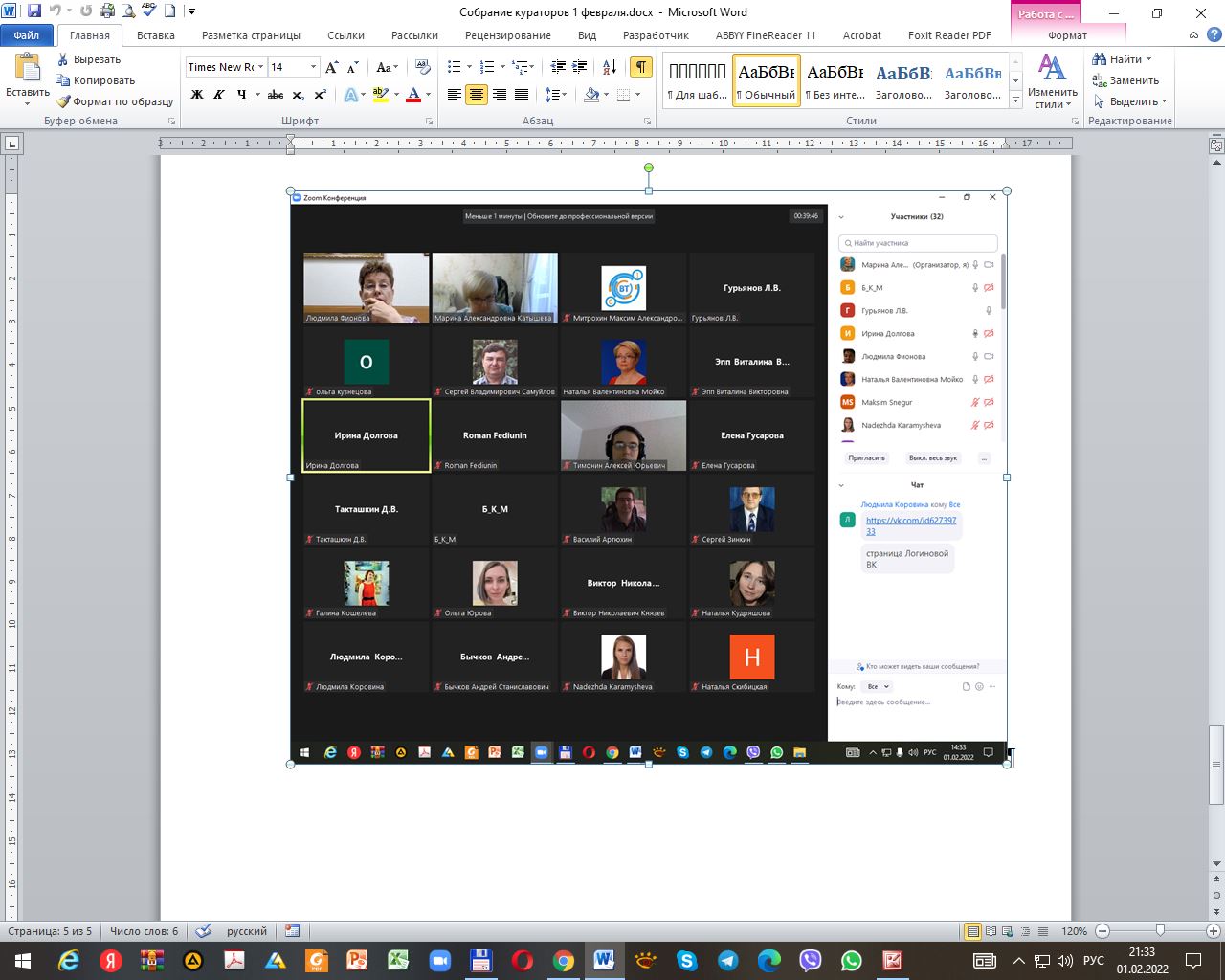 На ФВТ состоялось очередное собрание кураторов
