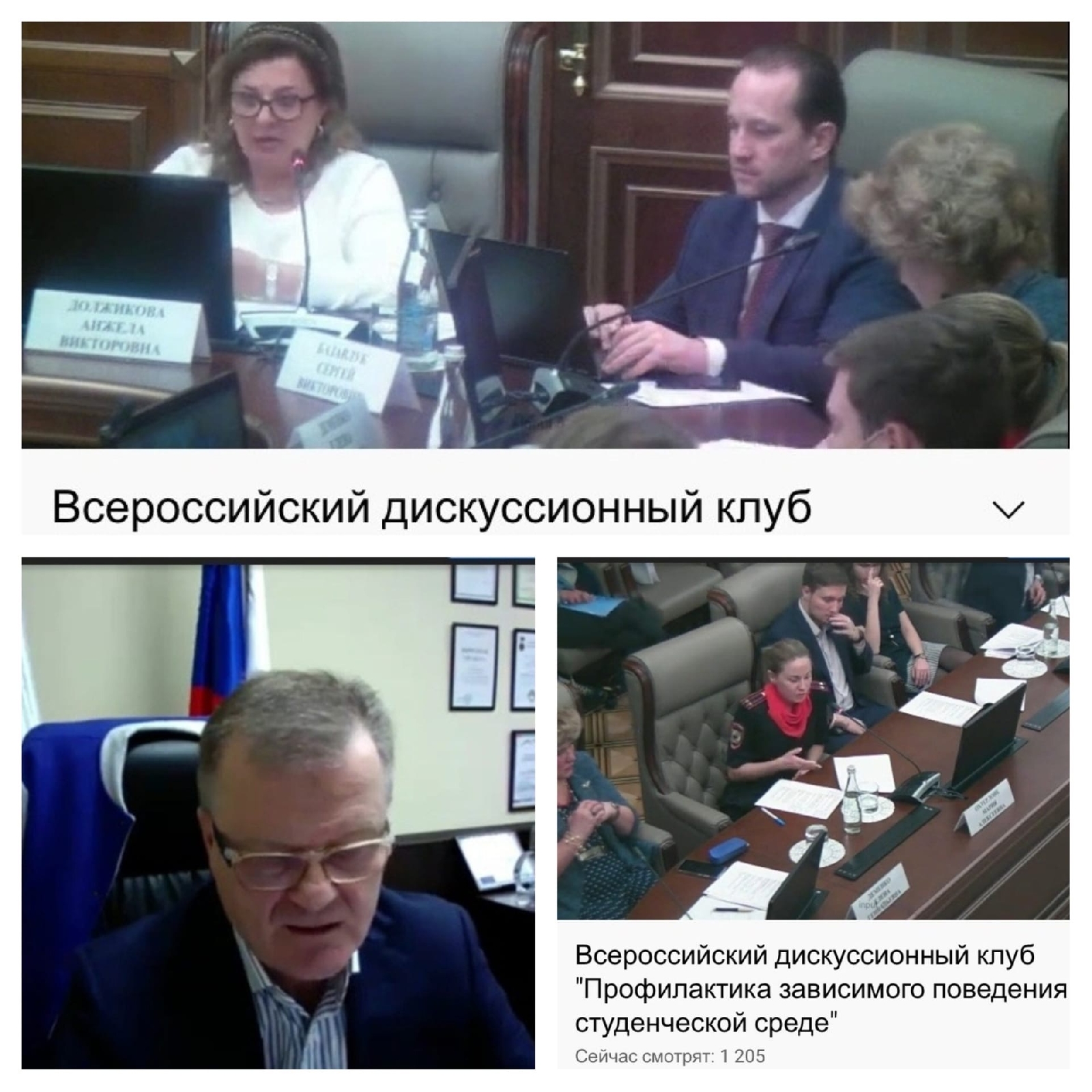 18 ноября 2021 года в онлайн-формате прошёл Всероссийский дискуссионный клуб «Профилактика зависимого поведения в студенческой среде», организованный ФГАОУ «Российский университет дружбы народов».