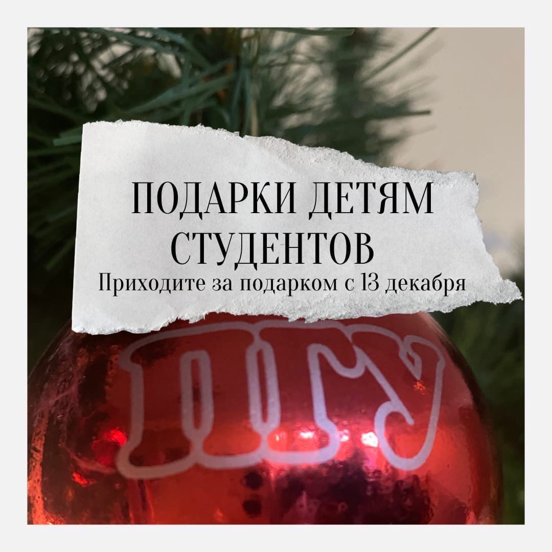 НОВЫЙ ГОД НЕ ЗА ГОРАМИ! ПРОФКОМ СТУДЕНТОВ НАЧИНАЕТ ВЫДАВАТЬ НОВОГОДНИЕ ПОДАРКИ!