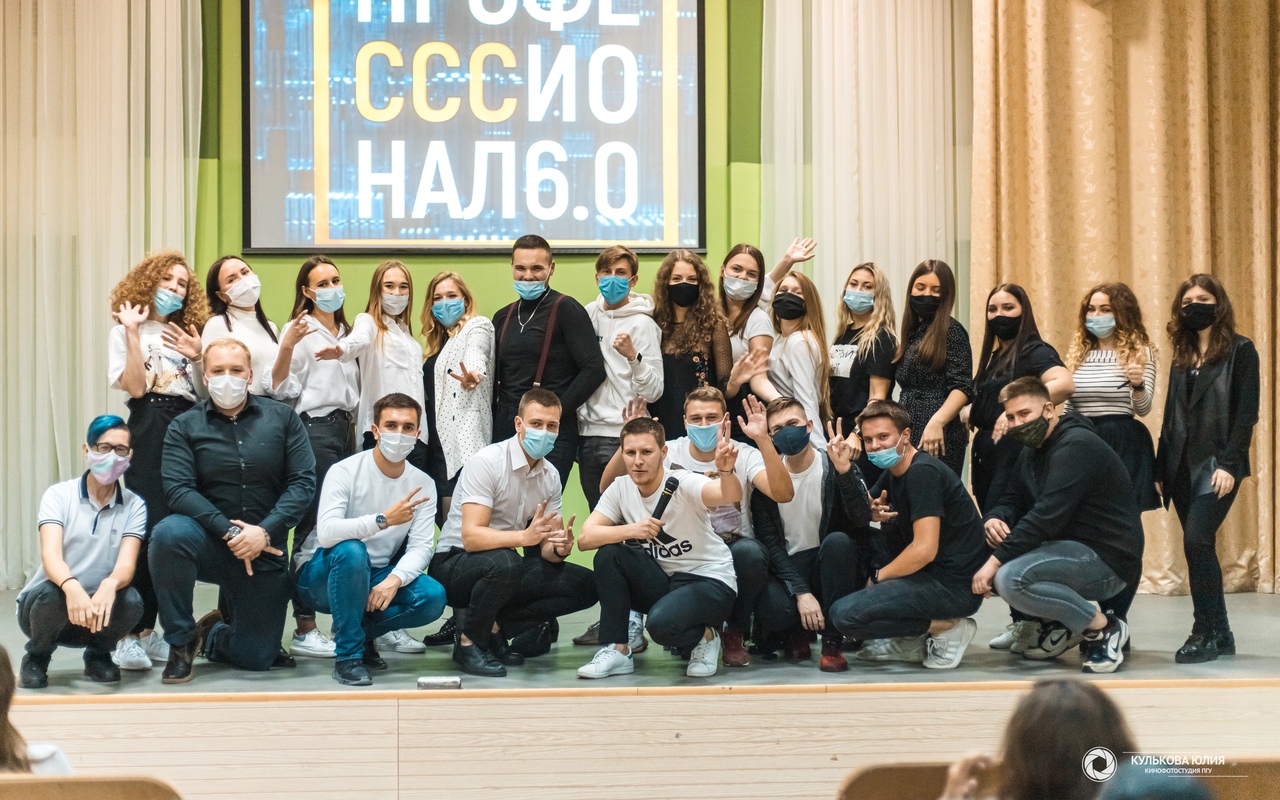 ШКОЛА СТУДЕНЧЕСКОГО САМОУПРАВЛЕНИЯ ПрофеСССионал 6.0