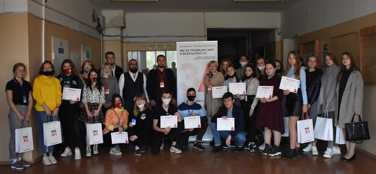 На базе СГСПУ состоялся семинар «Мы за традиции, мир и безопасность!».