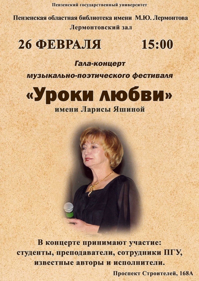 Подведены итоги музыкально-поэтического фестиваля-конкурса «Уроки любви»