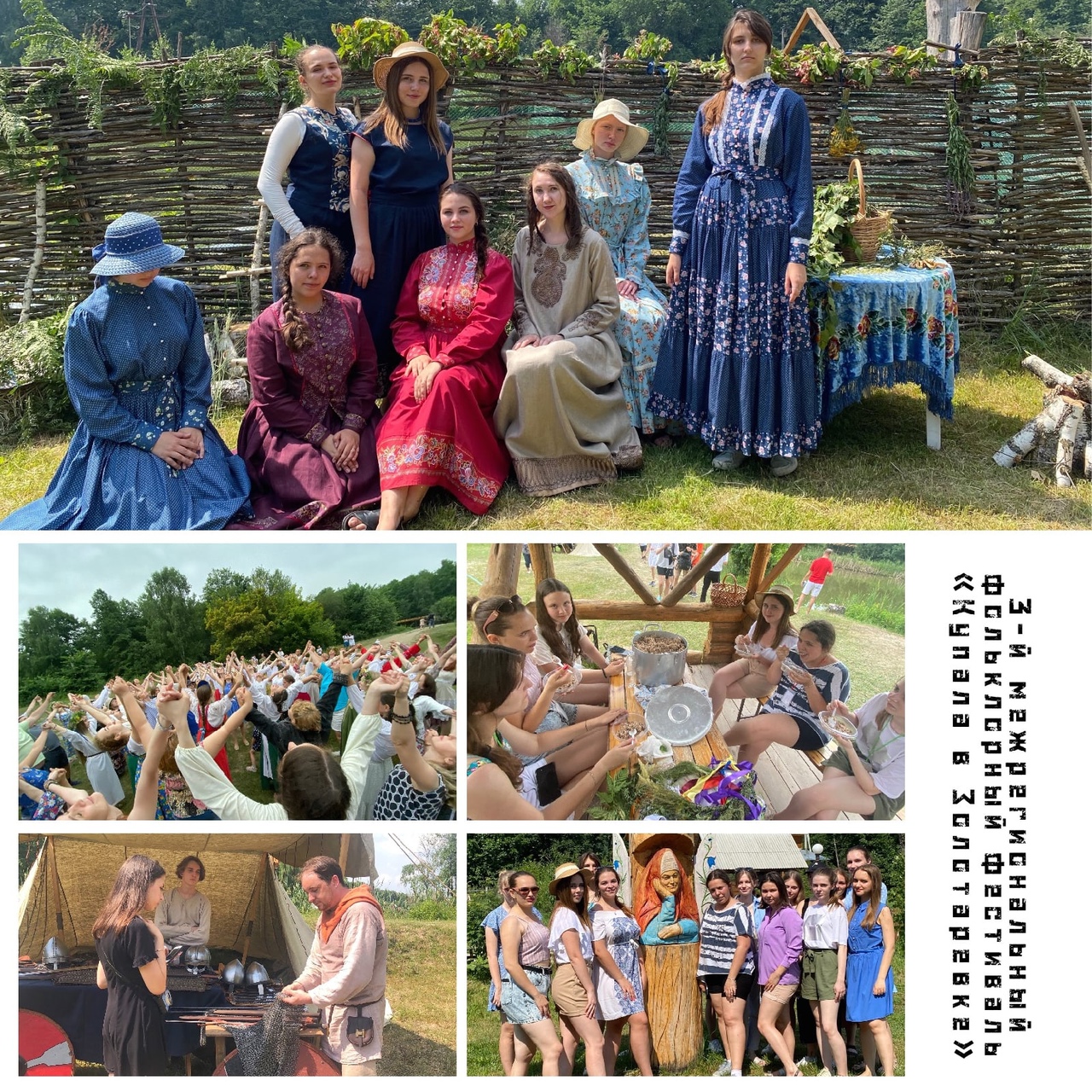 26 июня состоялся III межрегиональный фольклорный фестиваль «Купала в Золотарёвке 2021»