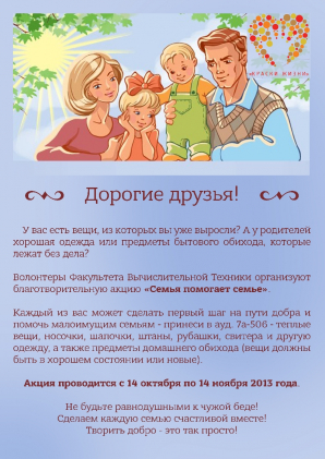 Благотворительная акция ФВТ Семья помогает семье